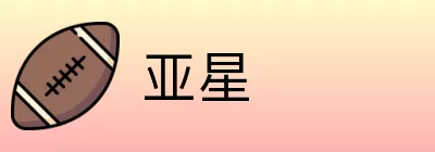亚星 logo